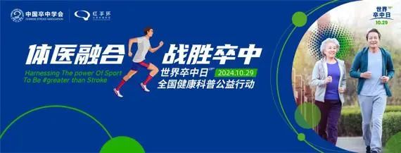 信陽(yáng)市人民醫(yī)院開(kāi)展“世界卒中日”健康義診宣教活動(dòng)